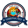 Таверна у Лео